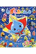 しずくちゃん しずくの森のスーパーヒーロー (18)