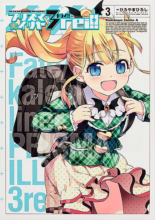 Fate/kaleid liner プリズマ☆イリヤ ドライ!! (3) (角川Cエース)