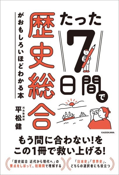 世界史　河合塾　平松先生 世界史 河合塾 平松先生 - メルカリ