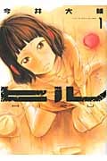 ヒル (1) (バンチC)