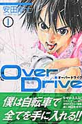 Over Drive (1) (マガジンKC)