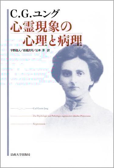 心霊現象の心理と病理