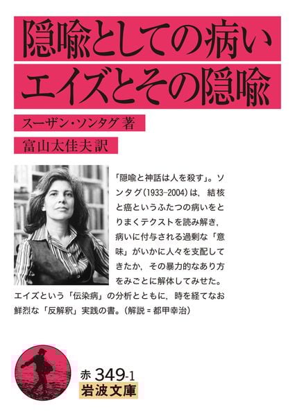 スーザン・ソンタグ おすすめランキング (42作品) - ブクログ