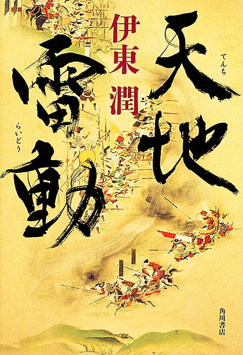 天地雷動