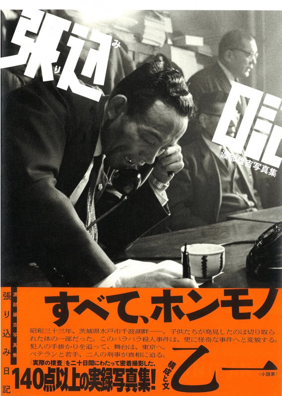 渡部雄吉写真集 張り込み日記 | 渡部雄吉のあらすじ・感想 - ブクログ