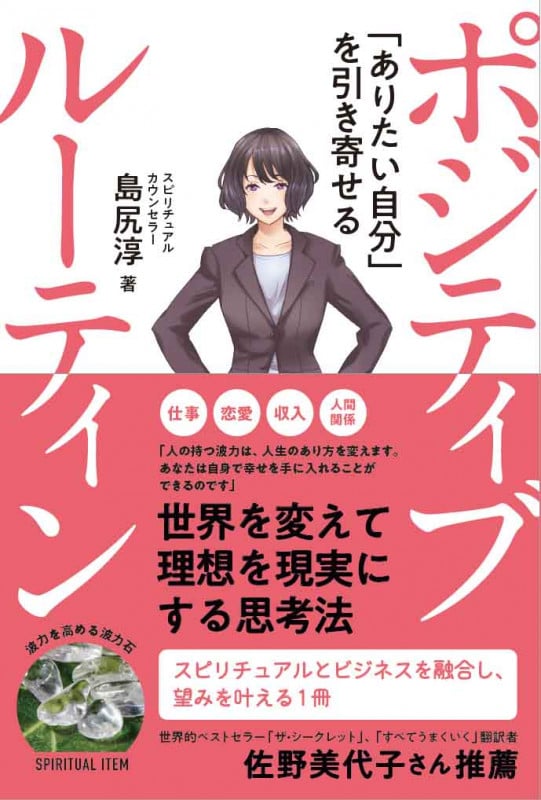 ポジティブルーティン 「ありたい自分」を引き寄せる
