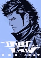 DOG LAW (ビッグ コミックス〔スペシャル〕)