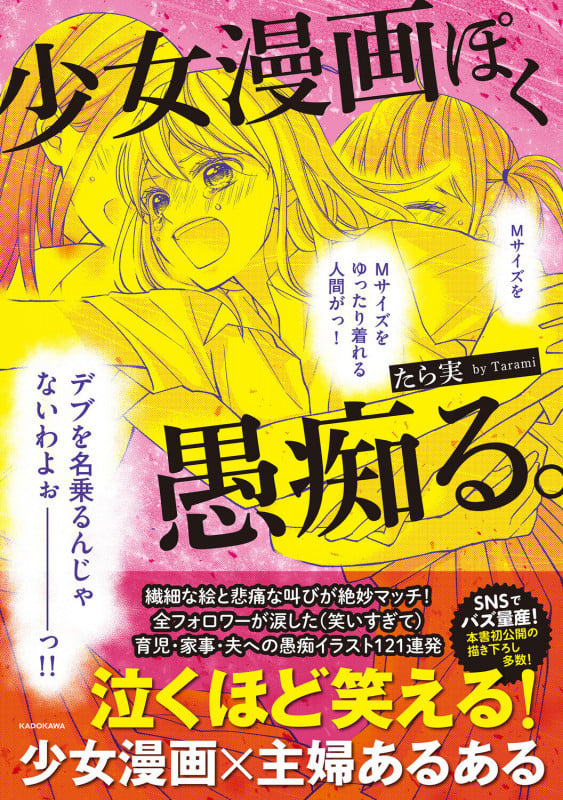 少女漫画ぽく愚痴る。の詳細を見る