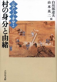 江戸の人と身分 (2)