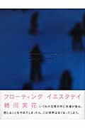 floating yesterdayの詳細を見る