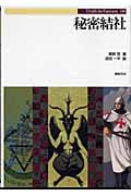 秘密結社 (Truth In Fantasy 68)