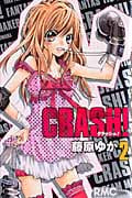 CRASH! (2) (りぼんマスコットC)