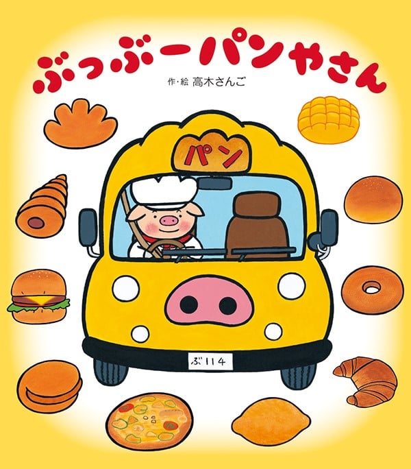 じゃんけんでんしゃ | 高木さんごのあらすじ・感想 - ブクログ