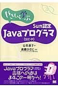 やさしく学ぶ Sun認定Javaプログラマ(SJC-P)