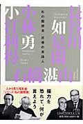 反骨の言論人 私の履歴書 (日経ビジネス人文庫)