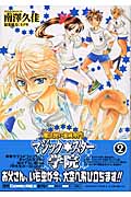 魔法使い養成専門マジック☆スター学院 (2) (ゼロサムC)
