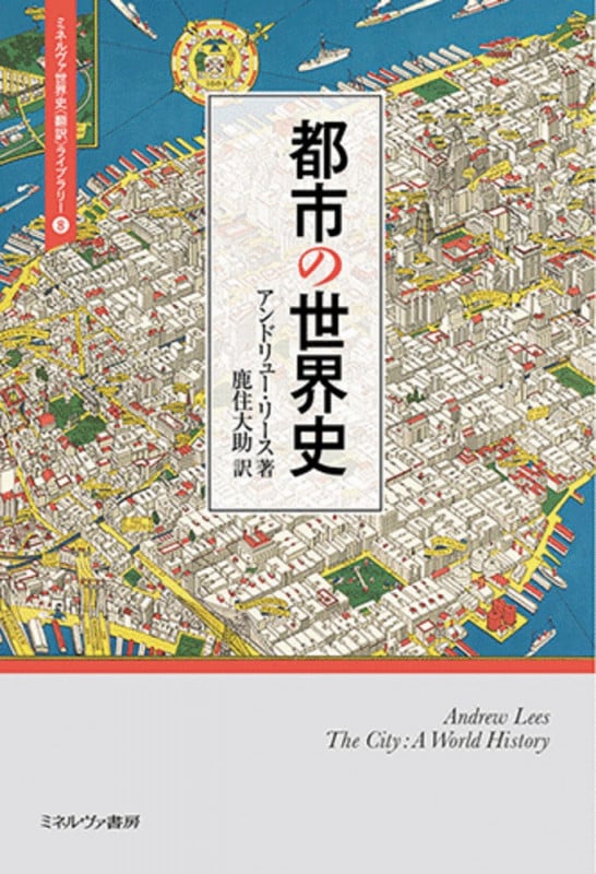 世界都市史事典 世界都市史事典 | 布野修司 |本 | 通販 | Amazon