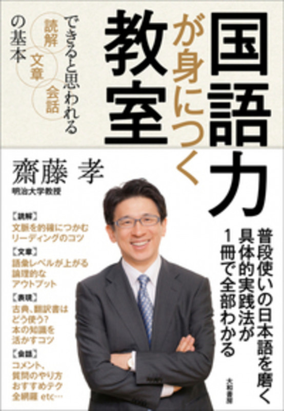 国語力が身につく教室 できると思われる読解・文章・会話の基本の詳細を見る