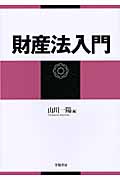 財産法入門