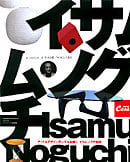 CASA BRUTUS EXTRA ISSUE A century OF Isamu Noguchi アート&デザイン界に今なお輝く、イサム・ノグチ伝説 (MAGAZINE HOUSE MOOK)