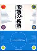 敬語の英語 日常でもビジネスでも使える