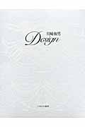 川崎和男Design