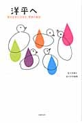 洋平へ 君の生きた20年と、家族の物語