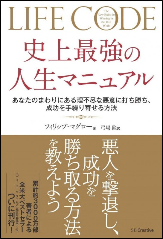 史上最強の人生マニュアル