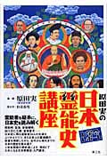 原田実の日本霊能史講座 と学会レポート