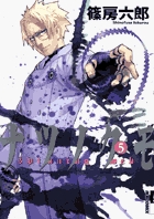 ナツノクモ (5) (IKKI C)