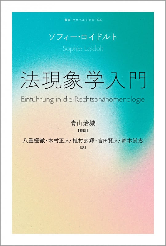 法現象学入門 (叢書・ウニベルシタス 1166)