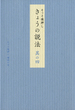 そっと後押し きょうの説法 (其の4)
