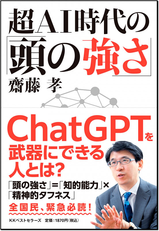 超AI時代の「頭の強さ」 