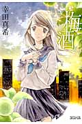 梅酒 (Blade Comics Avarus)