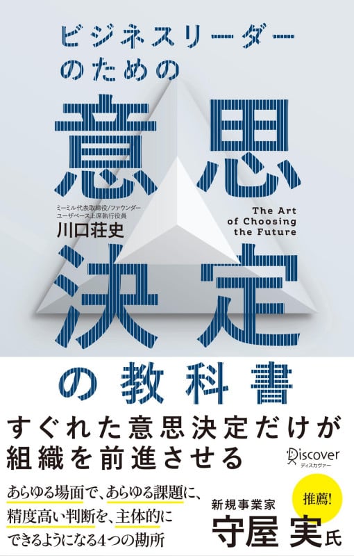 ビジネスリーダーのための意思決定の教科書の詳細を見る