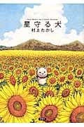 村上たかし おすすめランキング (270作品) - ブクログ