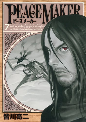 PEACE MAKER (7) (ヤングジャンプC)