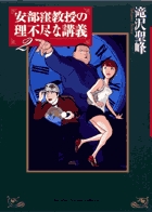 安部窪教授の理不尽な講義 (2) (ビッグCスペシャル)
