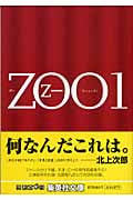 ZOO (1) (集英社文庫)