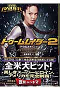 トゥームレイダー2