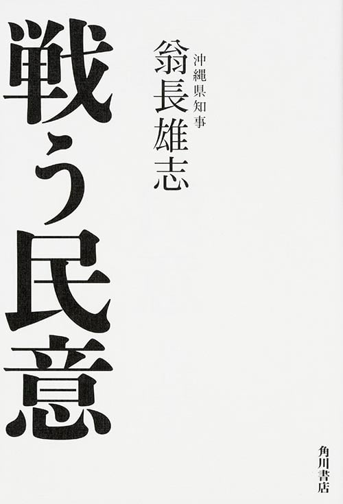 戦う民意の詳細を見る