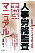 人事労務監査実践マニュアル