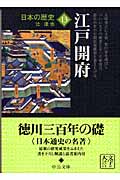 日本の歴史 改版  (13) (中公文庫)