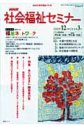 NHK 社会福祉セミナー 2009年12月~3月 (NHKシリーズ)