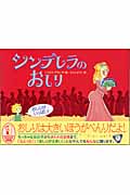 シンデレラのおしり おしりがいっぱい!
