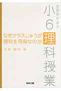 なぜクラスじゅうが理科を得意なのか 全部見せます小6理科授業