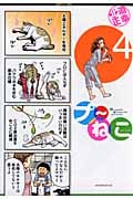 プ~ねこ(4) (アフタヌーンKC)