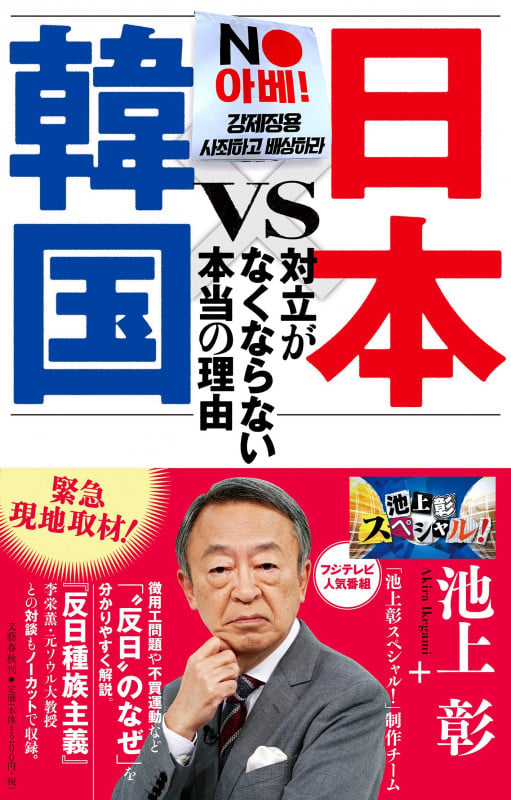日本VS韓国 対立がなくならない本当の理由の詳細を見る