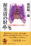 渥美清の肘突き 人生ほど素敵なショーはないの詳細を見る
