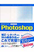 実践マスター Photoshop CS/CS2/CS3対応